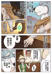 Page 3 of 最强佣兵的魔物情结 Part 2 - preview thumbnail