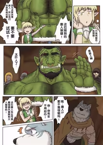 Page 4 of 最强佣兵的魔物情结 Part 2 - preview thumbnail