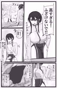 Page 3 of Tadashiki danjon nanka yoyuu dashi - preview thumbnail