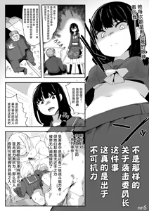 Page 3 of Chigau no da Iinchou o Osotta Ken Kore Honto Fukakouryoku de | 不是那样的 关于袭击委员长这件事 这真的是出于不可抗力 - preview thumbnail