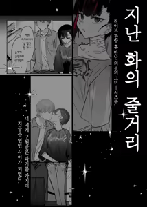 Page 3 of Mecha Eroi kedo Sasoi ni Nottara Hametsushisou na Ko -encore- | 엄청 야하지만 유혹에 넘어가면 파멸할 것 같은 아이 -encore- - preview thumbnail