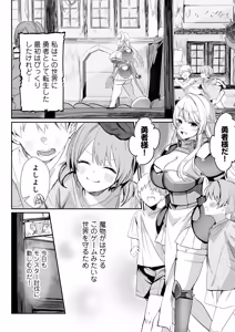 Page 3 of Arayuru Zokusei o Mukouka Suru Kago (Zecchou Mahou o Nozoku) o Uketa Watashi ga Mamono Nanka ni Makeru Hazu ga Nai! - preview thumbnail