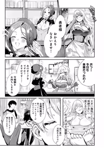 Page 4 of Arayuru Zokusei o Mukouka Suru Kago (Zecchou Mahou o Nozoku) o Uketa Watashi ga Mamono Nanka ni Makeru Hazu ga Nai! - preview thumbnail
