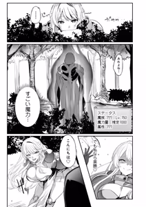 Page 6 of Arayuru Zokusei o Mukouka Suru Kago (Zecchou Mahou o Nozoku) o Uketa Watashi ga Mamono Nanka ni Makeru Hazu ga Nai! - preview thumbnail