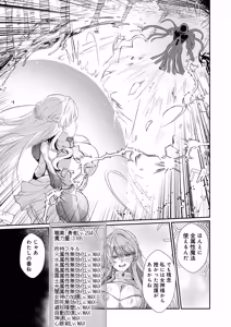 Page 8 of Arayuru Zokusei o Mukouka Suru Kago (Zecchou Mahou o Nozoku) o Uketa Watashi ga Mamono Nanka ni Makeru Hazu ga Nai! - preview thumbnail