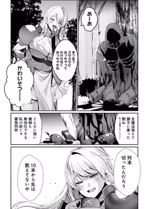 Page 9 of Arayuru Zokusei o Mukouka Suru Kago (Zecchou Mahou o Nozoku) o Uketa Watashi ga Mamono Nanka ni Makeru Hazu ga Nai! - preview thumbnail