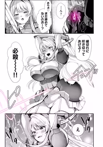 Page 10 of Arayuru Zokusei o Mukouka Suru Kago (Zecchou Mahou o Nozoku) o Uketa Watashi ga Mamono Nanka ni Makeru Hazu ga Nai! - preview thumbnail
