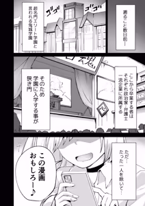 Page 3 of Furyou Gal Kousei Program ~Ijimekko ga Seishori Benki ni Natta Hi~ - preview thumbnail