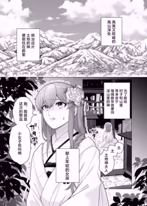 Page 2 of totsugi-saki wa tochi kamisama hitomebore kara hajimaru dekiai etchi de darenomono ka wakara sa remashita | 在神社祭台与土地神的一见钟情，在溺爱缠绵中令我不知归属于谁 - preview thumbnail