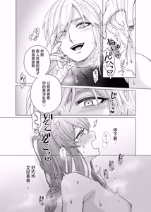 Page 29 of totsugi-saki wa tochi kamisama hitomebore kara hajimaru dekiai etchi de darenomono ka wakara sa remashita | 在神社祭台与土地神的一见钟情，在溺爱缠绵中令我不知归属于谁 - preview thumbnail