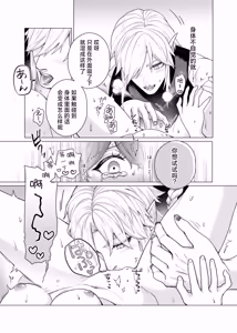 Page 30 of totsugi-saki wa tochi kamisama hitomebore kara hajimaru dekiai etchi de darenomono ka wakara sa remashita | 在神社祭台与土地神的一见钟情，在溺爱缠绵中令我不知归属于谁 - preview thumbnail