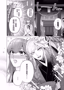 Page 3 of totsugi-saki wa tochi kamisama hitomebore kara hajimaru dekiai etchi de darenomono ka wakara sa remashita | 在神社祭台与土地神的一见钟情，在溺爱缠绵中令我不知归属于谁 - preview thumbnail