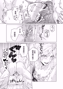 Page 34 of totsugi-saki wa tochi kamisama hitomebore kara hajimaru dekiai etchi de darenomono ka wakara sa remashita | 在神社祭台与土地神的一见钟情，在溺爱缠绵中令我不知归属于谁 - preview thumbnail