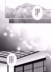 Page 38 of totsugi-saki wa tochi kamisama hitomebore kara hajimaru dekiai etchi de darenomono ka wakara sa remashita | 在神社祭台与土地神的一见钟情，在溺爱缠绵中令我不知归属于谁 - preview thumbnail