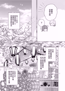 Page 40 of totsugi-saki wa tochi kamisama hitomebore kara hajimaru dekiai etchi de darenomono ka wakara sa remashita | 在神社祭台与土地神的一见钟情，在溺爱缠绵中令我不知归属于谁 - preview thumbnail