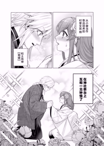Page 4 of totsugi-saki wa tochi kamisama hitomebore kara hajimaru dekiai etchi de darenomono ka wakara sa remashita | 在神社祭台与土地神的一见钟情，在溺爱缠绵中令我不知归属于谁 - preview thumbnail