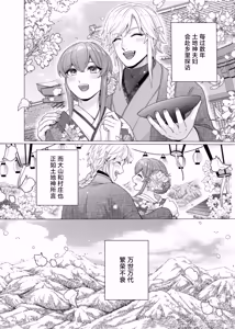 Page 41 of totsugi-saki wa tochi kamisama hitomebore kara hajimaru dekiai etchi de darenomono ka wakara sa remashita | 在神社祭台与土地神的一见钟情，在溺爱缠绵中令我不知归属于谁 - preview thumbnail