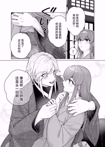 Page 6 of totsugi-saki wa tochi kamisama hitomebore kara hajimaru dekiai etchi de darenomono ka wakara sa remashita | 在神社祭台与土地神的一见钟情，在溺爱缠绵中令我不知归属于谁 - preview thumbnail