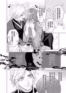 Page 7 of totsugi-saki wa tochi kamisama hitomebore kara hajimaru dekiai etchi de darenomono ka wakara sa remashita | 在神社祭台与土地神的一见钟情，在溺爱缠绵中令我不知归属于谁 - preview thumbnail
