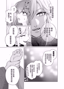 Page 8 of totsugi-saki wa tochi kamisama hitomebore kara hajimaru dekiai etchi de darenomono ka wakara sa remashita | 在神社祭台与土地神的一见钟情，在溺爱缠绵中令我不知归属于谁 - preview thumbnail