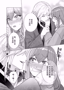 Page 9 of totsugi-saki wa tochi kamisama hitomebore kara hajimaru dekiai etchi de darenomono ka wakara sa remashita | 在神社祭台与土地神的一见钟情，在溺爱缠绵中令我不知归属于谁 - preview thumbnail