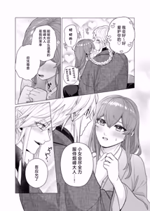 Page 10 of totsugi-saki wa tochi kamisama hitomebore kara hajimaru dekiai etchi de darenomono ka wakara sa remashita | 在神社祭台与土地神的一见钟情，在溺爱缠绵中令我不知归属于谁 - preview thumbnail