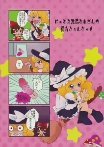 Page 32 of Marisa no Dokidoki Ascension - preview thumbnail