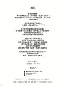 Page 36 of boku no sira nai himitu no natuyasumi - preview thumbnail