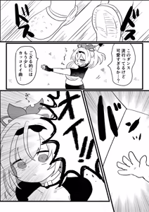 Page 3 of Ajito Sonzoku no tame Fuuma Ganbaru de gozaru! - preview thumbnail