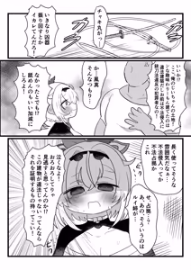 Page 5 of Ajito Sonzoku no tame Fuuma Ganbaru de gozaru! - preview thumbnail