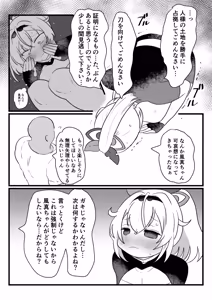 Page 8 of Ajito Sonzoku no tame Fuuma Ganbaru de gozaru! - preview thumbnail