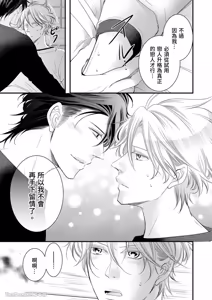 Page 168 of Double Step Father 1︱两人爸爸 [Chinese] 01-15 - preview thumbnail