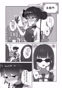 Page 3 of Hatsujou Kisaki - preview thumbnail