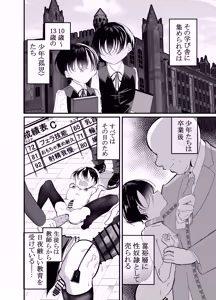 Page 5 of 性ドレイ育成学園～しばられたままで～ - preview thumbnail