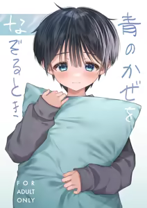 Ao no Kaze o Nazoru Toki | 푸른 바람을 따라가다 — hentai manga cover on Fhentai