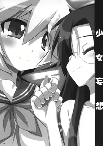Page 3 of Shoujo ☆ Mousou - preview thumbnail
