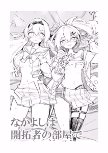 Page 3 of Nakayoshi wa Kaitakusha no Heya de | 친목은 개척자의 방에서 - preview thumbnail