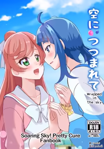 ​​Sora ni Tsutsumarete - wrapped in the sky - hentai manga cover image