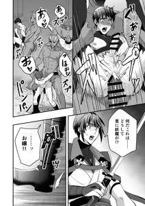 Page 9 of 【シエスタドール(みーた）】斬魔忍騎ツルギ3 最強忍者親子セックス地獄編 - preview thumbnail