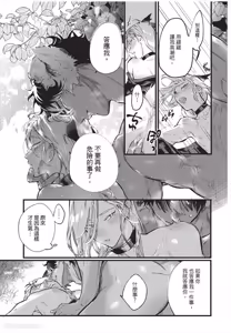 Page 168 of Koukyuu no Kemono wa Ai o Haramu︱后宫之兽孕育着爱 - preview thumbnail