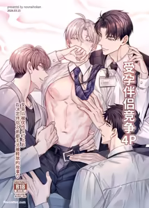 Haramase Tsugai Kyousou 【ABO】︱受孕伴侣竞争4P【ABO】 — hentai manga cover on Fhentai