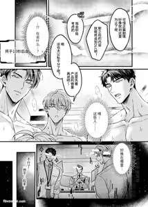 Page 74 of Haramase Tsugai Kyousou 【ABO】︱受孕伴侣竞争4P【ABO】 - preview thumbnail