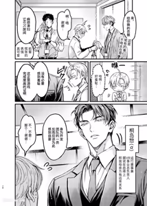 Page 77 of Haramase Tsugai Kyousou 【ABO】︱受孕伴侣竞争4P【ABO】 - preview thumbnail