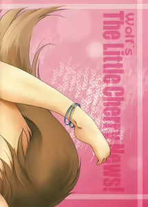 Page 18 of Ookami no Chotto H na Hanashi - preview thumbnail