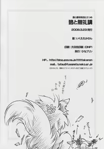 Page 17 of Okami to Bureikou - preview thumbnail