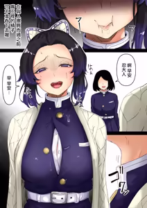 Page 3 of 弱みを握られたっぽい胡蝶しのぶ - preview thumbnail
