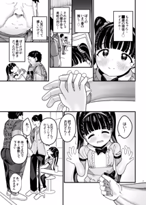 Page 3 of Oshi ga Kita - JS Idol to Futari dake no Fan Service Kai - preview thumbnail