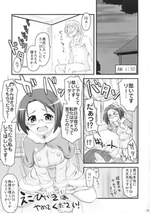 Page 11 of TP ga Tarimasen - preview thumbnail