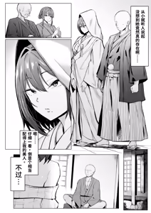 Page 3 of Downer Ninpou Tsuma wa Teishu Kanpaku Otto wo Wakara Seru [Chinese]［ai翻译］ - preview thumbnail