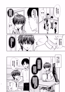 Page 3 of Danshikou de Ore Dake Josou no Class 4 - preview thumbnail